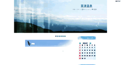 Desktop Screenshot of kusatsu.tou3.com